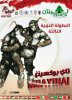 poster_Arabian_championship.jpg