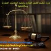 دورة كشف الغش التجاري وتقليد العلامات التجارية ومكافحتها.jpg